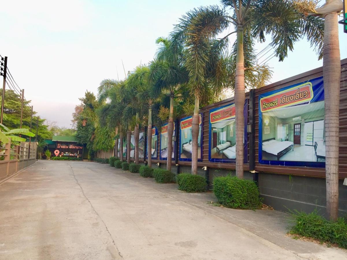 โรงแรมห้วยทราย Huaisai Hotel Ban Nong Nak Exterior photo